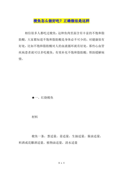 梭鱼怎么做好吃？正确做法是这样
