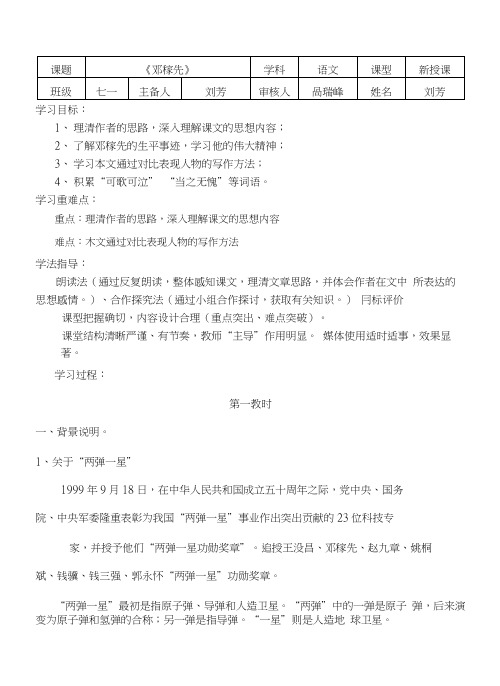 《第三单元》导学案.doc