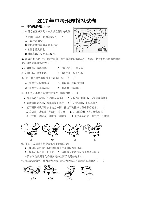 2017年中考地理模拟试卷