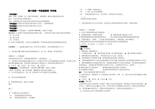 七年级政治第六课第一节我爱我师 导学案鲁教版