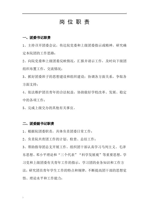 高校团委各岗位职责