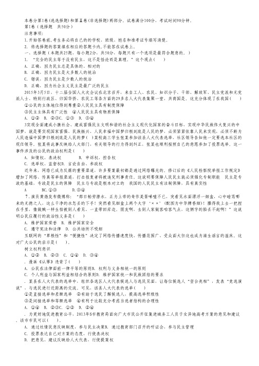 吉林省松原市扶余县第一中学2014-2015学年高一下学期月考政治试卷.pdf
