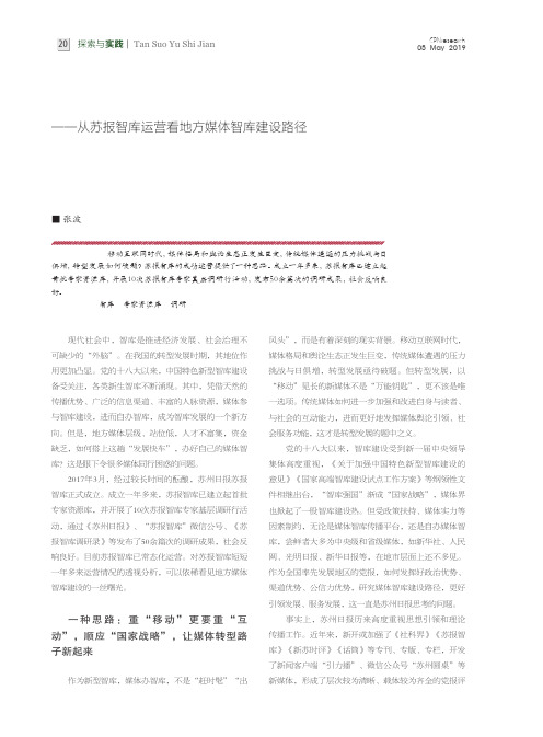 打开党报履职新天地——从苏报智库运营看地方媒体智库建设路径