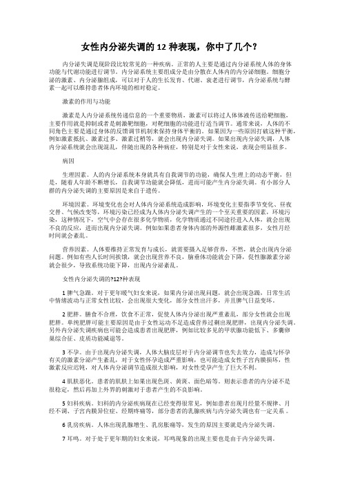 女性内分泌失调的12种表现,你中了几个？