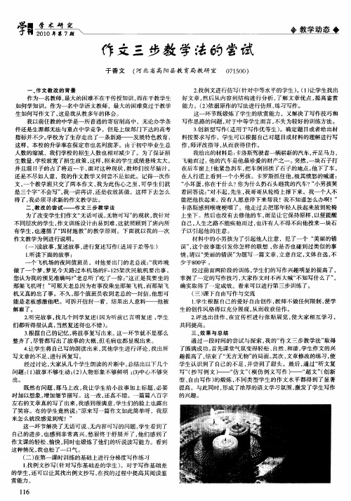 作文三步教学法的尝试
