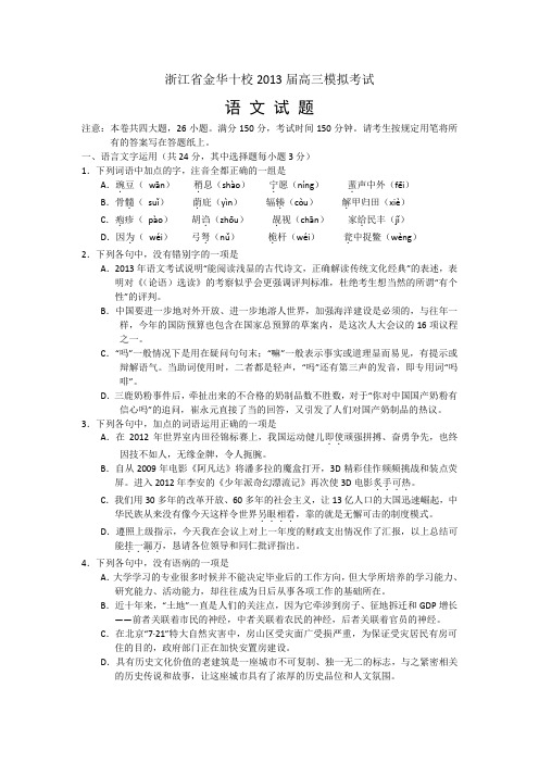 浙江省金华十校2013届高三高考模拟语文试题 Word版含答案