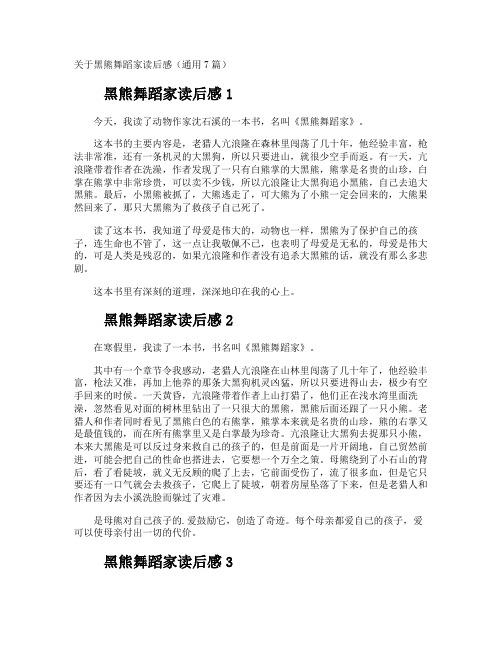 黑熊舞蹈家读后感