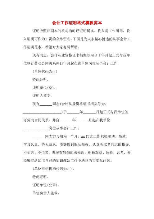 会计工作证明格式模板范本