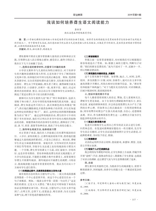 浅谈如何培养聋生语文阅读能力