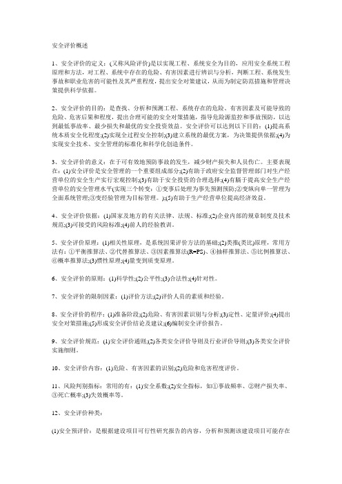事故致因理论