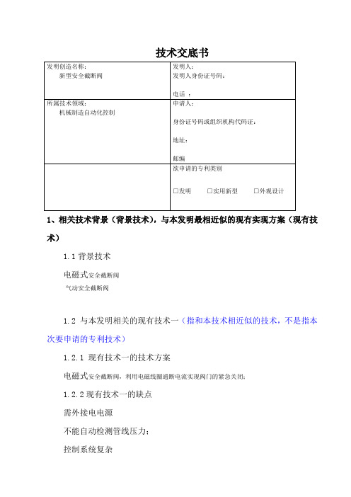 技术交底书(空白)