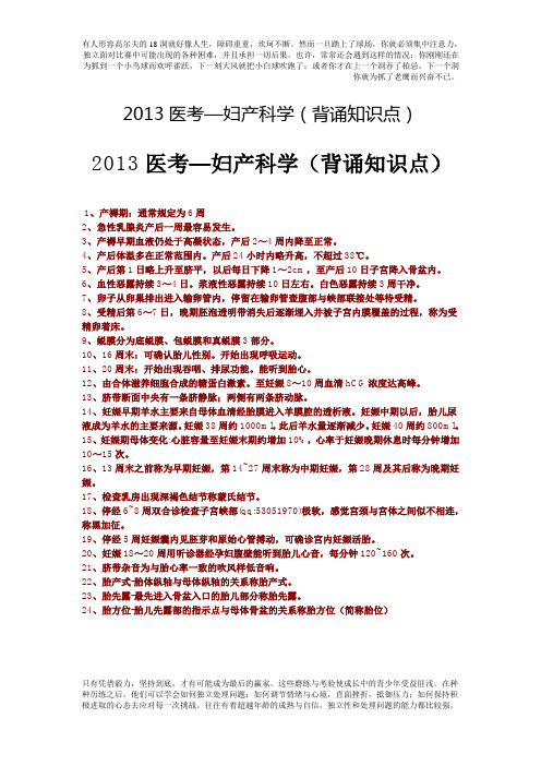 2013年妇产科学习要点