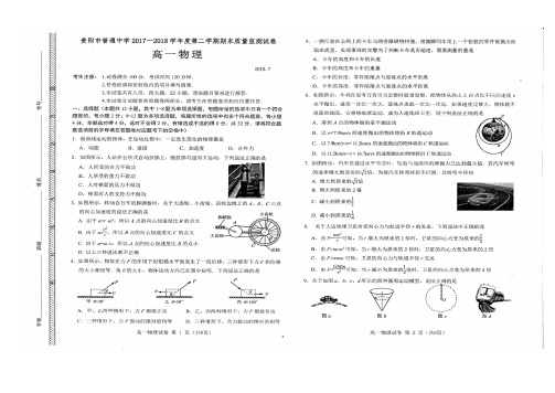 贵阳市2018年高一下期期末物理试题及解答