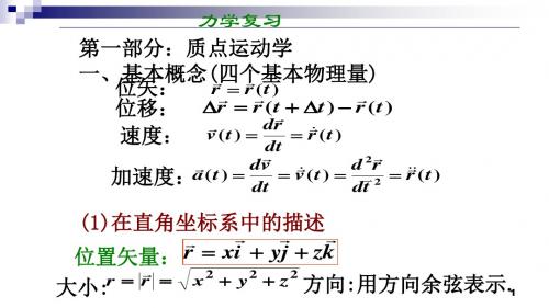 物理竞赛--力学 1