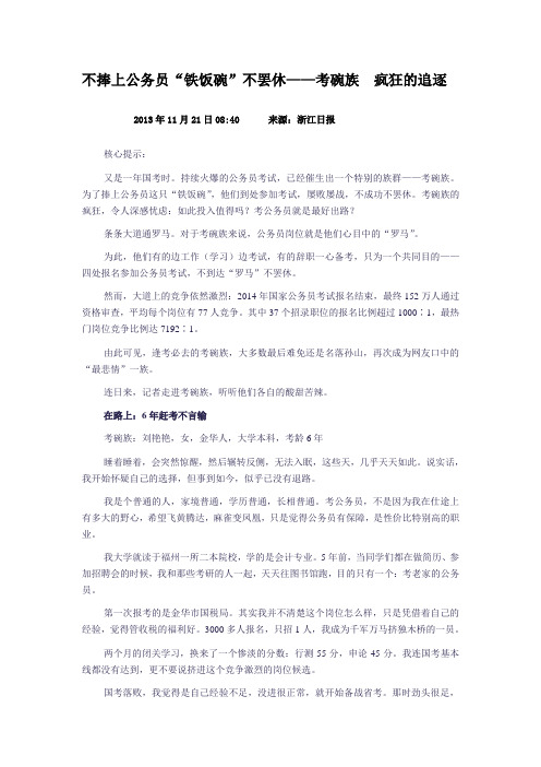 不捧上公务员“铁饭碗”不罢休——考碗族 疯狂的追逐