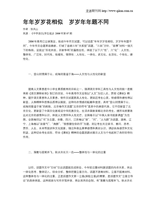 年年岁岁花相似 岁岁年年题不同