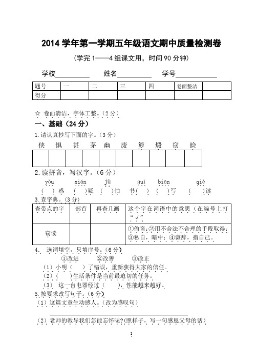 (3)2014学年第一学期五年级期中质量检测卷