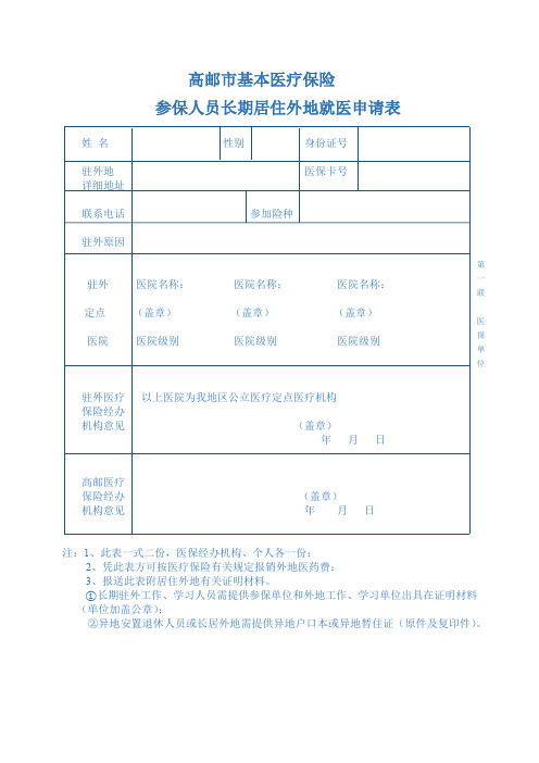 高邮市基本医疗保险