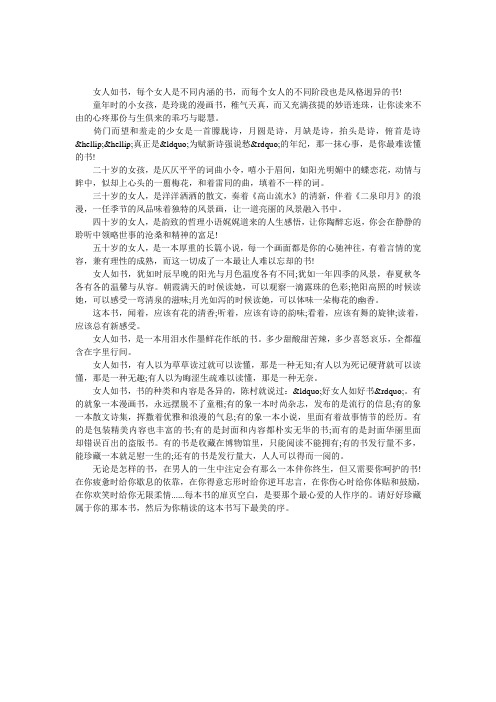 女人如书是一本用泪水作墨鲜花作纸的书