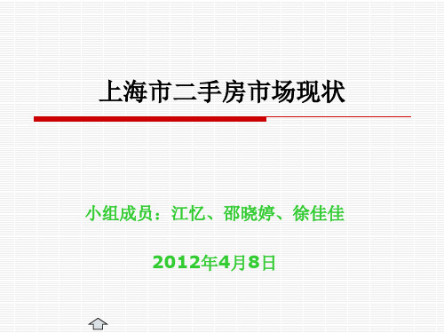 上海二手房交易流程(最详细)(精)PPT