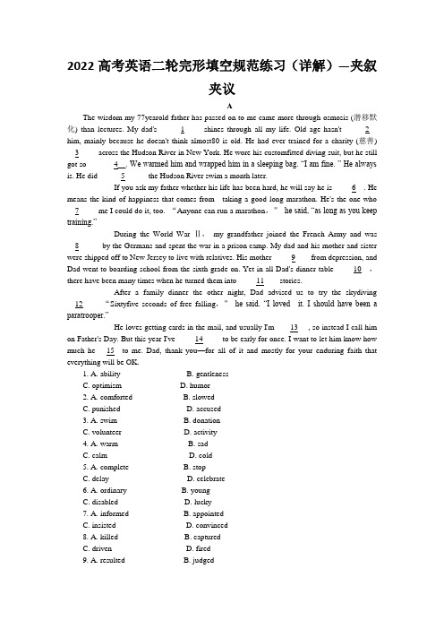 2022高考英语二轮完形填空规范练习(详解)—夹叙夹议