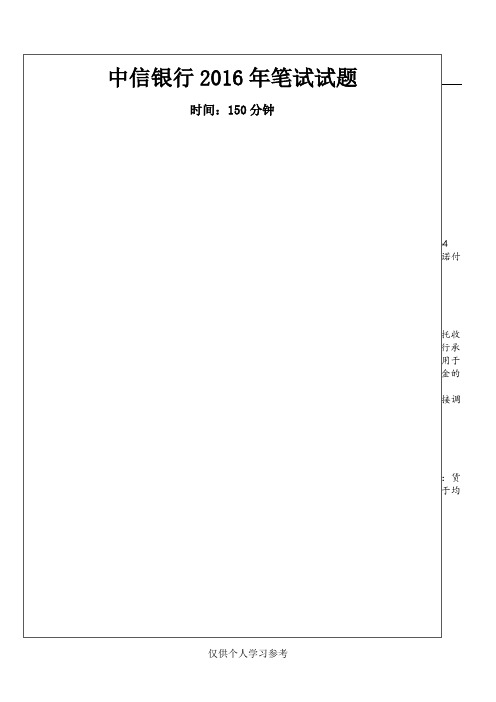 2017中信银行招聘考试笔试试题