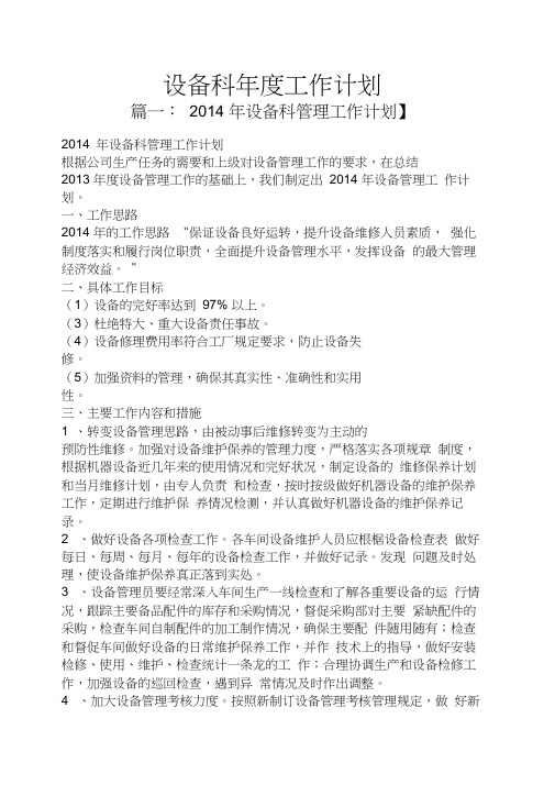 设备科年度工作计划