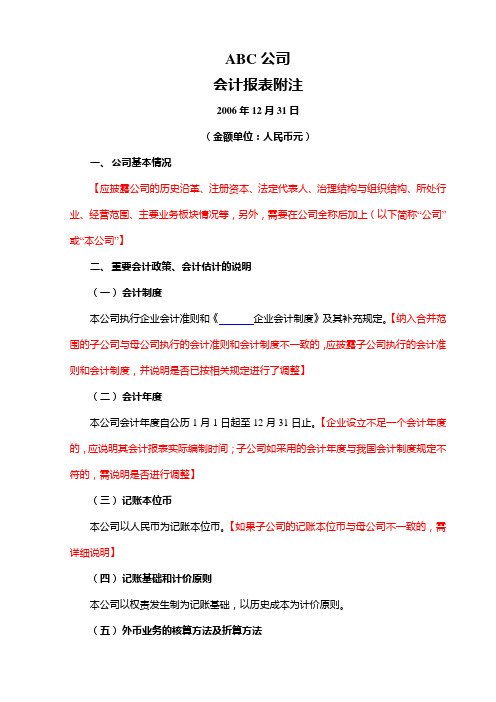 报表附注(小企业范本)