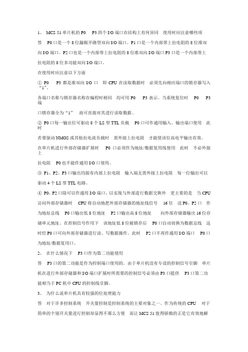 单片机问答题