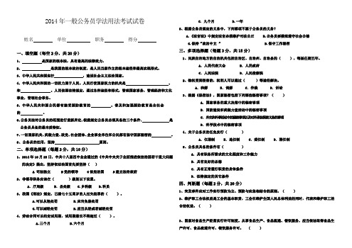 2014年一般公务员学法用法考试试卷