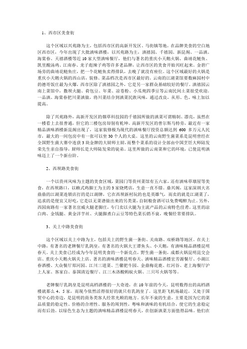 昆明美食街
