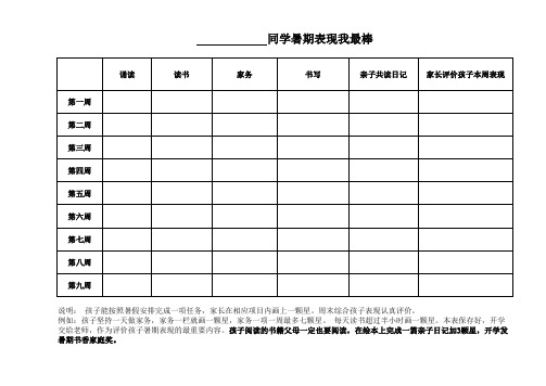 暑期评价表