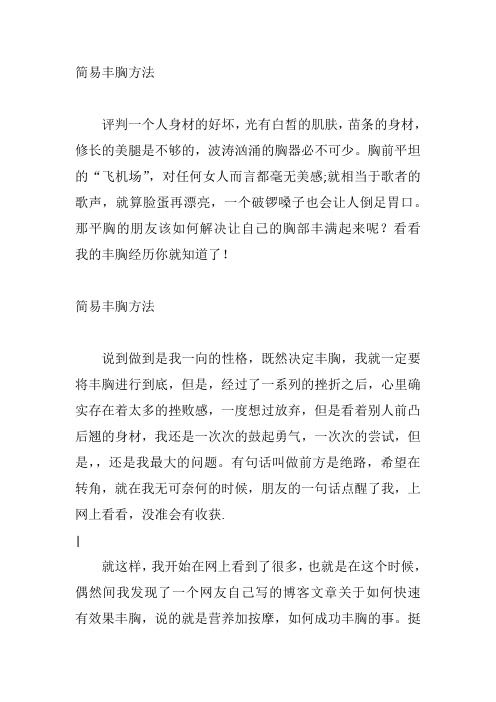 简易丰胸方法