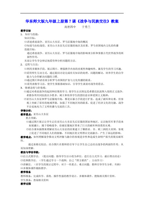 《战争与民族交往》教案(1)