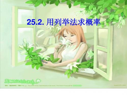 用列表法求概率