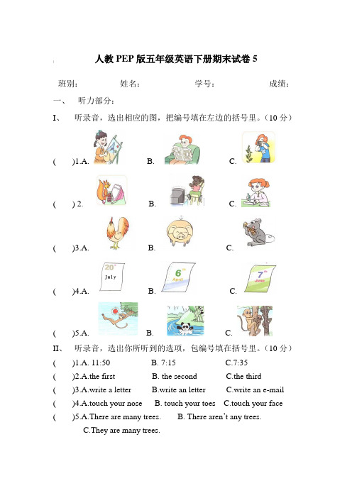 人教PEP版五年级英语下册期末试卷5