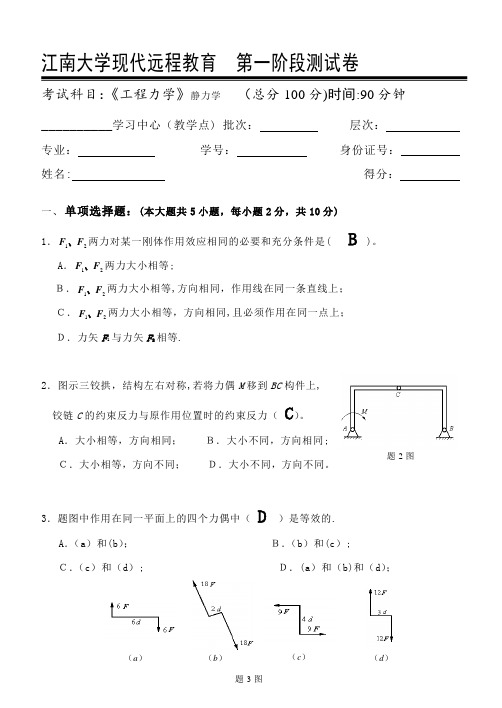 工程力学第1阶段测试题!