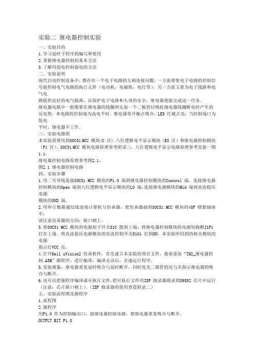 继电器控制实验