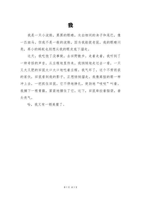 我_二年级作文_8