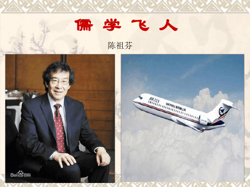 15 儒学飞人