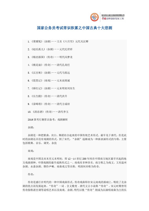 国家公务员考试常识积累之“中国古典十大悲剧”