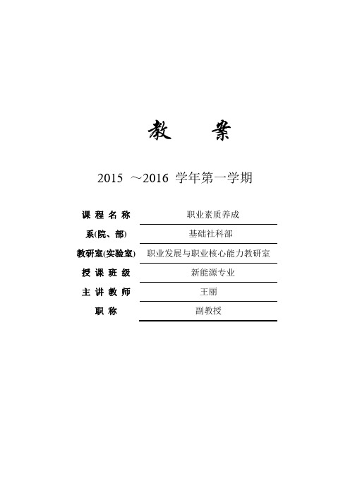 职业沟通教案第一章资料
