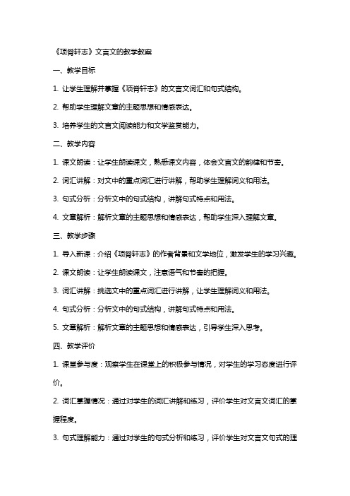《项脊轩志》文言文的教学教案