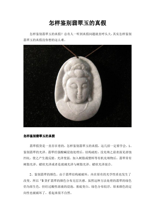 怎样鉴别翡翠玉的真假