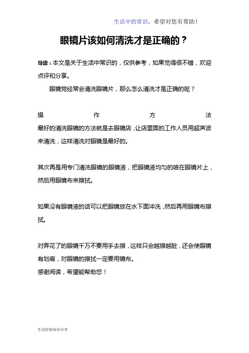 眼镜片该如何清洗才是正确的？