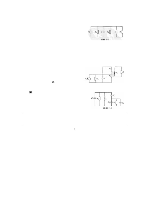 通信电子线路考试课后题复习