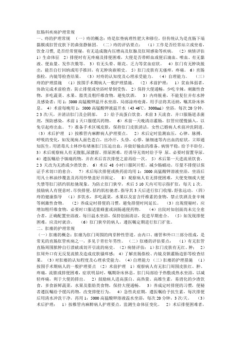 肛肠科疾病护理常规