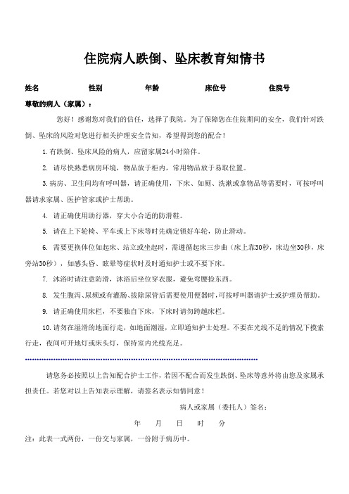 住院病人知情同意书