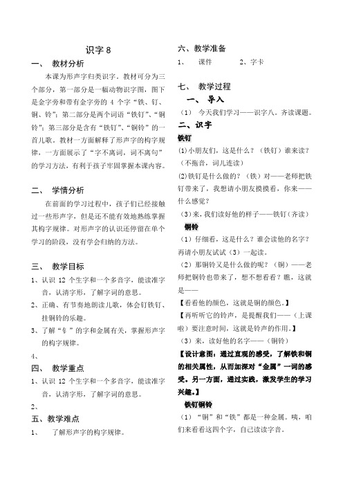 最新苏教版一年级语文下册《字  识字4 钅铁钉铜铃》研讨课教案_5