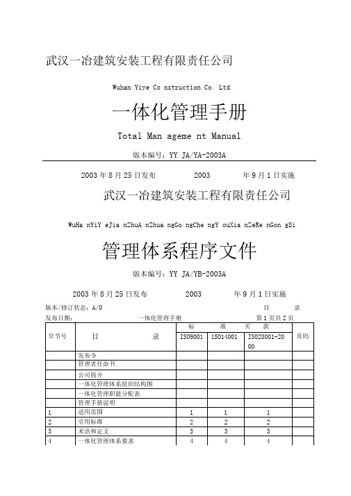 公司一体化管理手册及程序文件